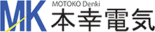本幸電気 株式会社